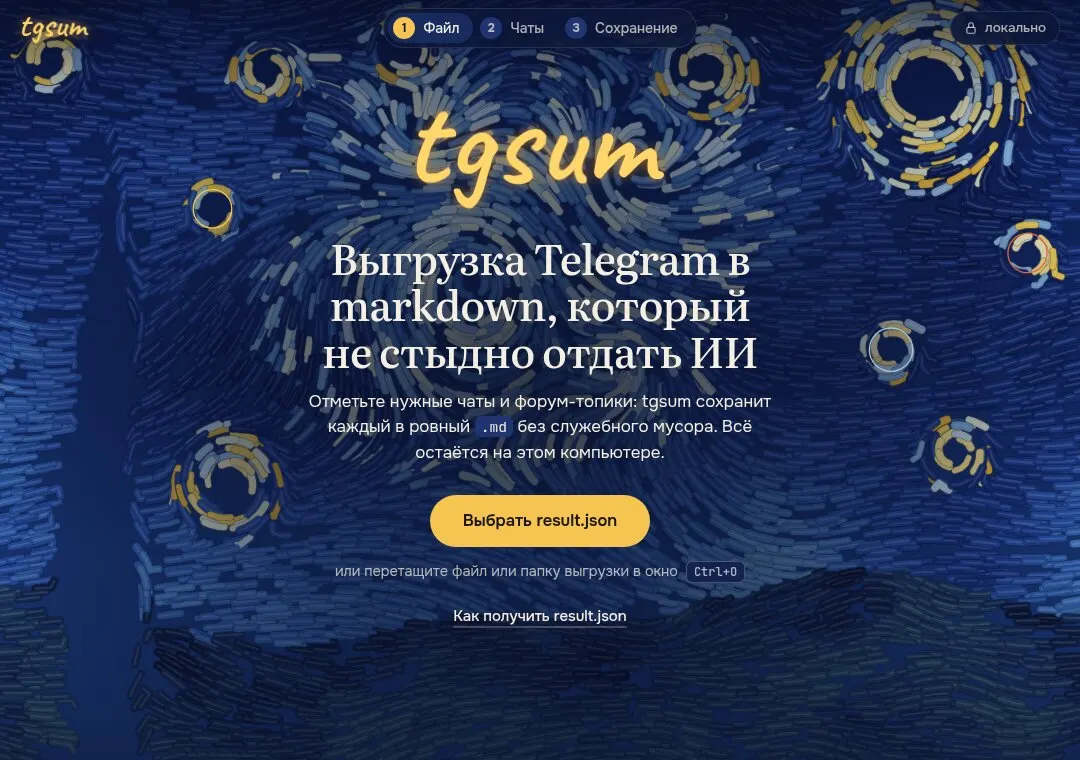 Первый экран tgsum: выбор файла выгрузки Telegram